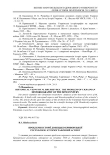 Problemy-istorii-donetsko-krivorozhskoy-respubliki-istoriograficheskiy-aspekt.pdf