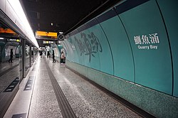 Tunnelbanestation Quarry Bay