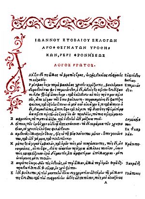 Stobaeus Eklogai apophthegmaton 1536 page 1.jpg