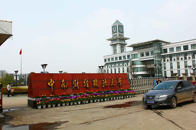 File:The South Lake Campus of Zhongnan University of Economics and Law.jpg