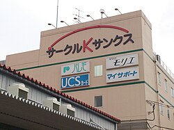 ファミリーマート 企業 Wikipedia