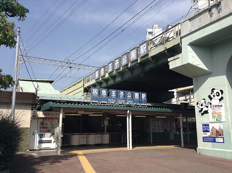 File:Ōji-kōen Station2014.JPG