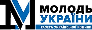 Миниатюра для Молодь Украины