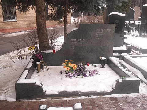 Где похоронен сын моргуновой. Кунцевское кладбище Моргунов.