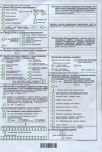 File:Перепись 2009 Ф2H ч2.jpg