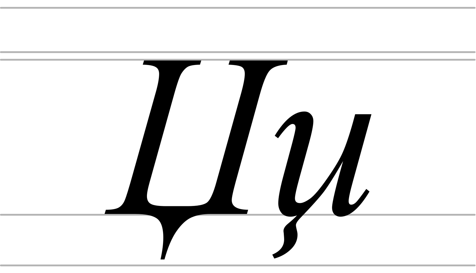 Е (кириллица). Буква е в кириллице. Џ кириллица. Italic кириллица.