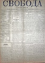 Миниатюра для Файл:Свобода. (Українська газета у США). 1900. №010.pdf