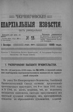Миниатюра для Файл:Черниговские епархиальные известия. 1885. №19.pdf