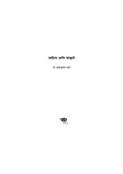 File:साहित्य आणि संस्कृती (Sahitya ani sanskurti).pdf