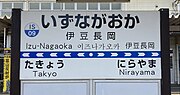 駅名標（2023年4月）