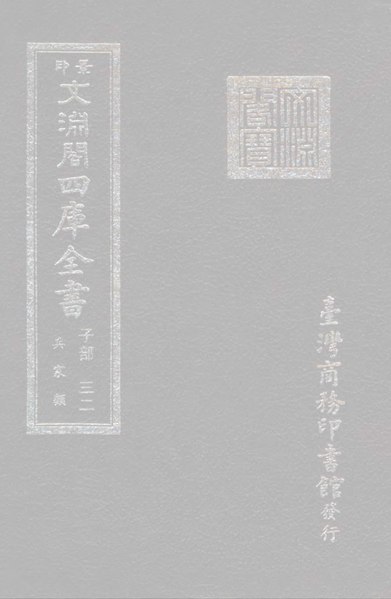 File:文淵閣四庫全書 0726冊.djvu