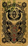 20 sen du Japon, 1872.jpg