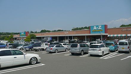 A Zスーパーセンター Wikiwand