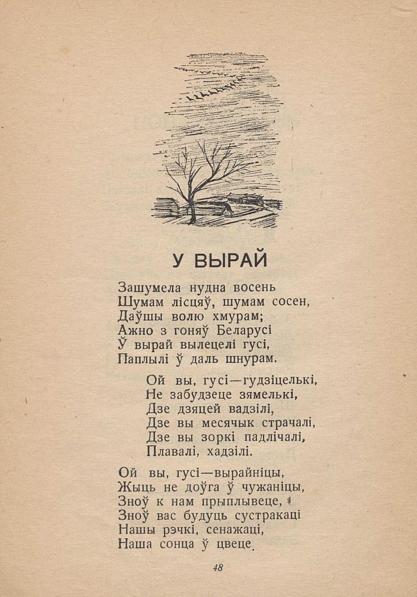 Верш пейзажнай лірыкі на беларускай мове. Белорусские стихи. Стихи на белорусском языке. Стихотворение на белорусском языке. Стихи по белорусской мове.