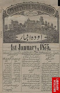 <i>Avadh Akhbar</i> Urdu newspaper founded by Munshi Nawal Kishore