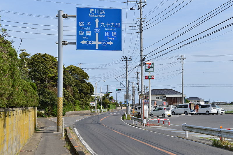 ファイル:Chiba prefectural road route 35 (Asahi station line) in Ashikawa,Asahi city.JPG