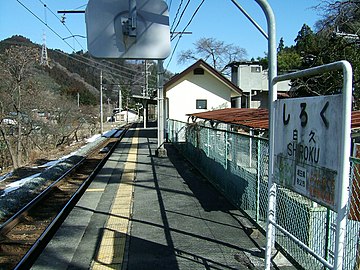 ファイル:Chichibu-railway-Shiroku-station-platform.jpg