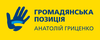 Position civile (Ukraine).png