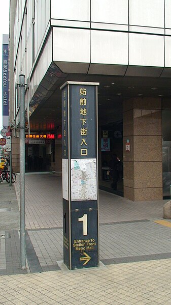 File:Entrance 1, Station Front Metro Mall 20100121.jpg