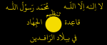 Flag of al-Qaeda in Iraq (2004–2005).svg