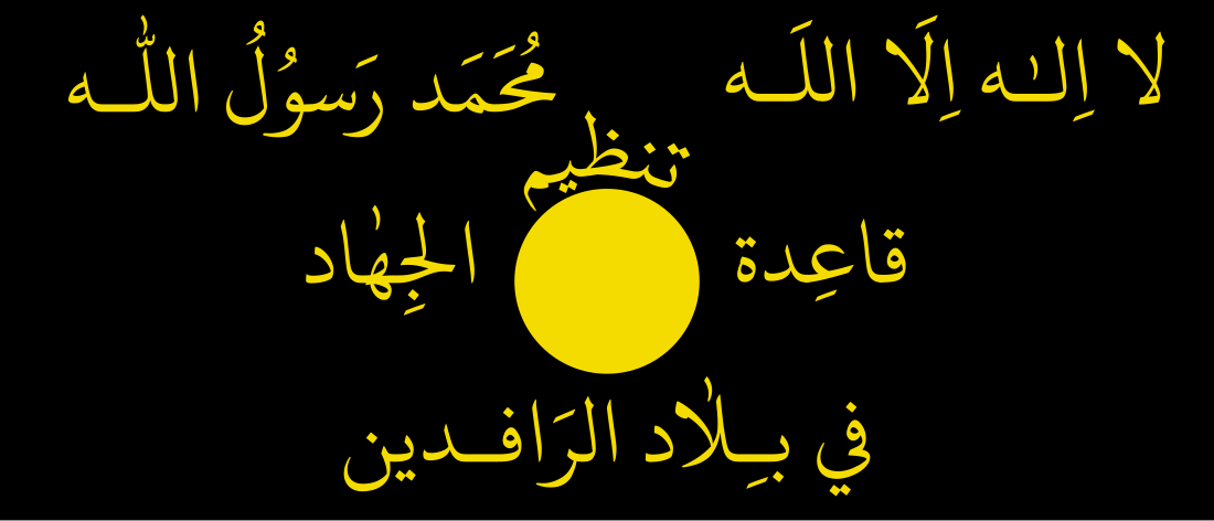 File:Flag of al-Qaeda in Iraq (2004–2005).svg