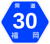福岡県道30号標識