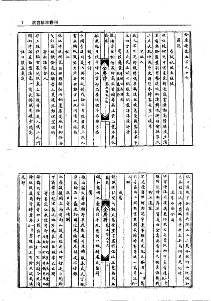 File:GGZBCK631 全唐詩.pdf