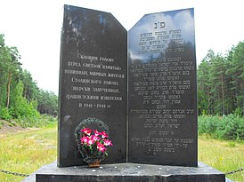 Monument på platsen för massakern på 8 000 judar i Stolin-gettot i september 1942