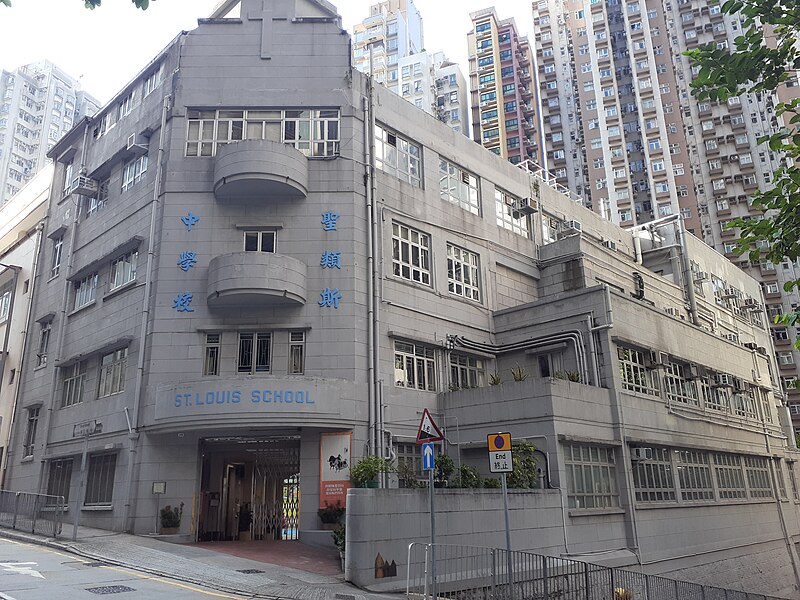 File:HK SYP 西環 Sai Ying Pun 第三街 Third Street St. Louis School Kwong Fung Lane September 2021 SS2 02.jpg