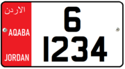 Thumbnail for File:Jordan - License Plate - Aqaba FTZ - 335x155mm.png