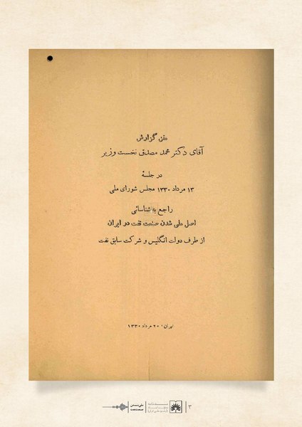پرونده:Mossadegh's report to the Parliament - 5 August 1951.pdf