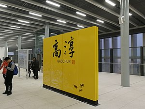 Nanjing Metro Gaochun Stasiun Painting.jpg