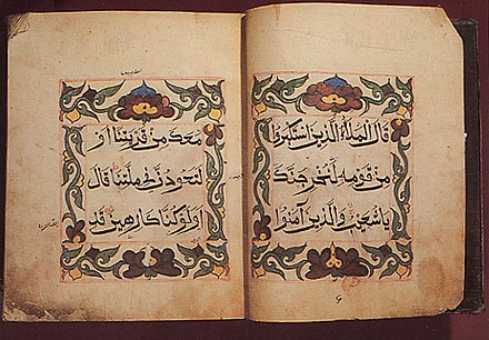Qur'anic manuscript at the Tareq Rajab Museum of Islamic Calligraphy