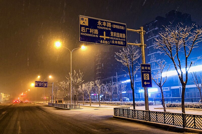 File:Road sign at Yongfeng Rd, Houchangcun Rd (20200105224131).jpg