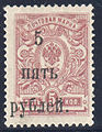 1920, 5k surcharge, value 5 ruble