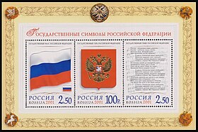 Сценарий мероприятия «Символы России»