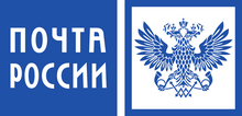 Russian Post logo.png