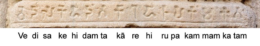 A 1st century BCE/CE inscription from Sanchi: "Vedisakehi daṃtakārehi rupakaṃmaṃ kataṃ" (𑀯𑁂𑀤𑀺𑀲𑀓𑁂𑀳𑀺 𑀤𑀁𑀢𑀓𑀸𑀭𑁂𑀳𑀺 𑀭𑀼𑀧𑀓𑀁𑀫𑀁 𑀓𑀢𑀁, "Ivory workers from Vidisha have done the carving").[169]