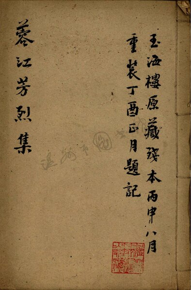 File:WZLib-DB-143194 蓉江芳烈集.pdf