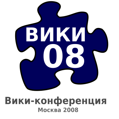 2008 вики