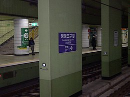 Yeongdeungpo-gu Office Station.jpg