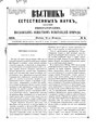 Вестник естественных наук. 1854. №08.pdf