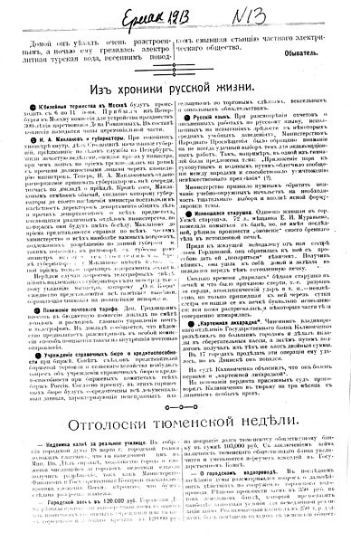 File:Ермак. 1913. № 13. С. 14.jpg