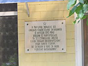 Меморіальна дошка на честь радянських воїнів 93-ї та 73-ї Миргородських Червонопрапорних стрілецьких дивізій.JPG