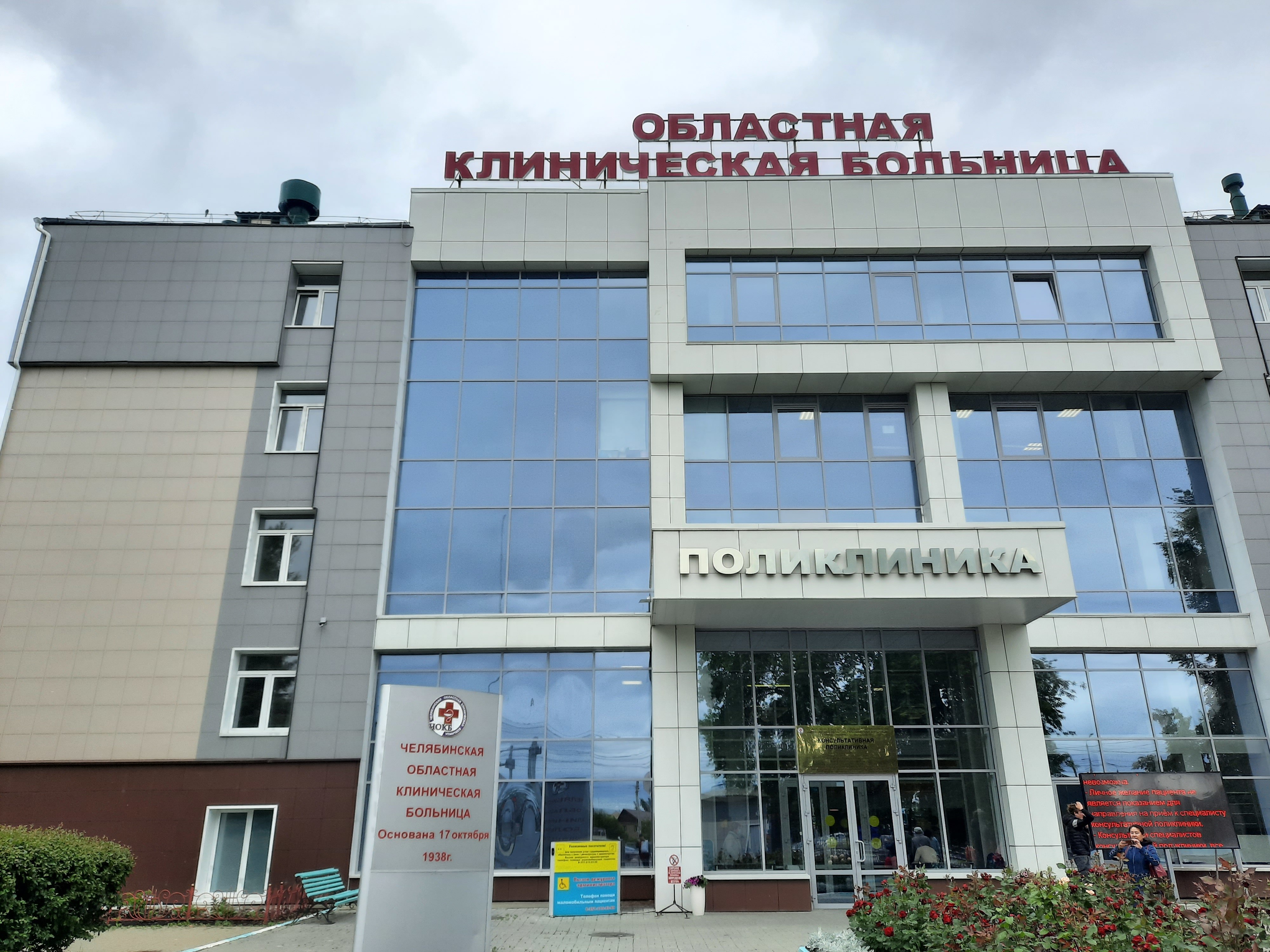 Поликлиника озерск челябинская область