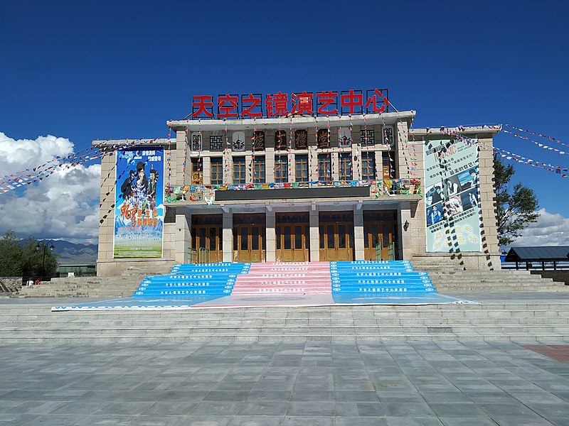 File:天空之境演艺中心.jpg