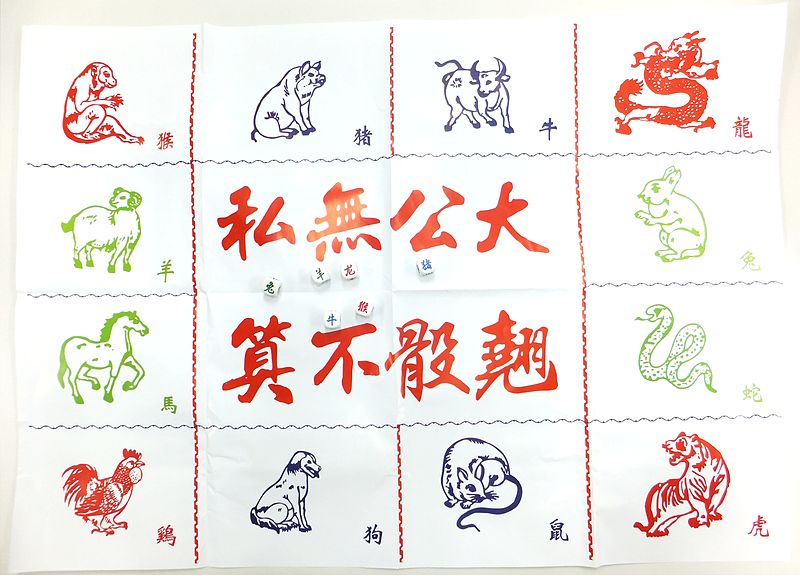 File:生肖骰.JPG