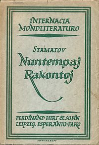 Nuntempaj Rakontoj