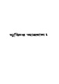 4990010052188 - Muktir Ahaban, N.A, 226p, LANGUAGE. LINGUISTICS. LITERATURE, bengali (1875).pdf