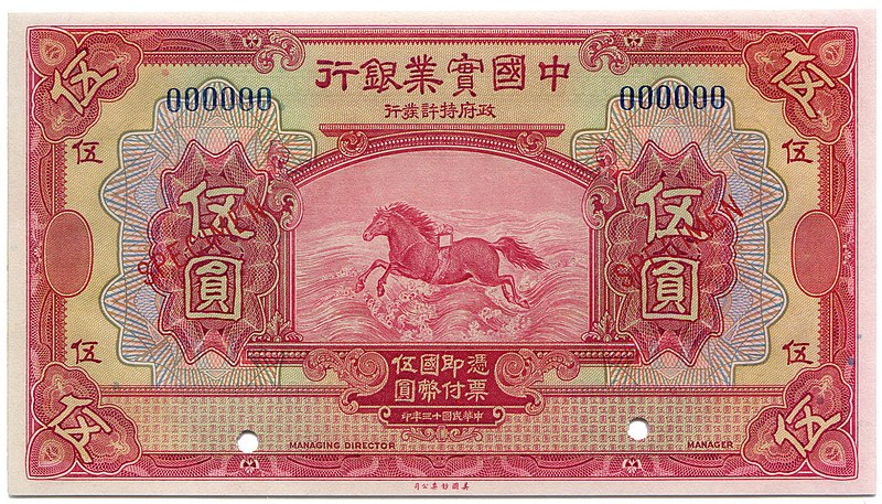 800px-5_Yuan_-_National_Industrial_Bank_of_China_(1924).jpg (800×457)